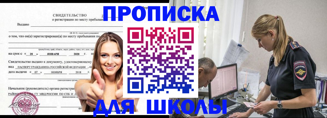 прописка для военкомата в Малгобеке