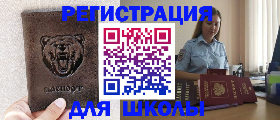 прописка для работы в Малгобеке