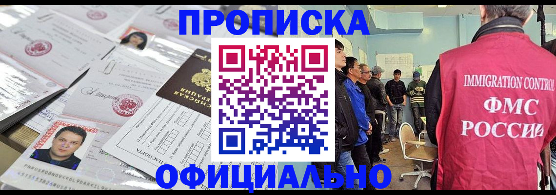 временная регистрация в Малгобеке