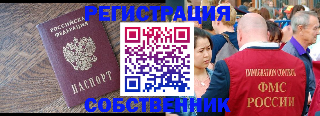 временная регистрация законно в Малгобеке