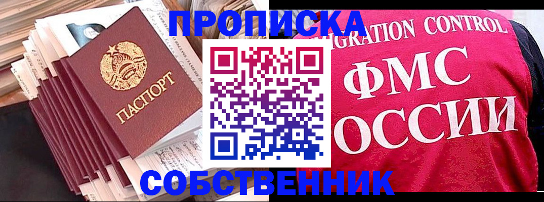 временная прописка в Малгобеке